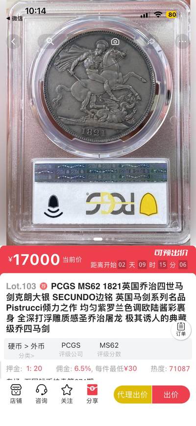 万国拍品欣赏