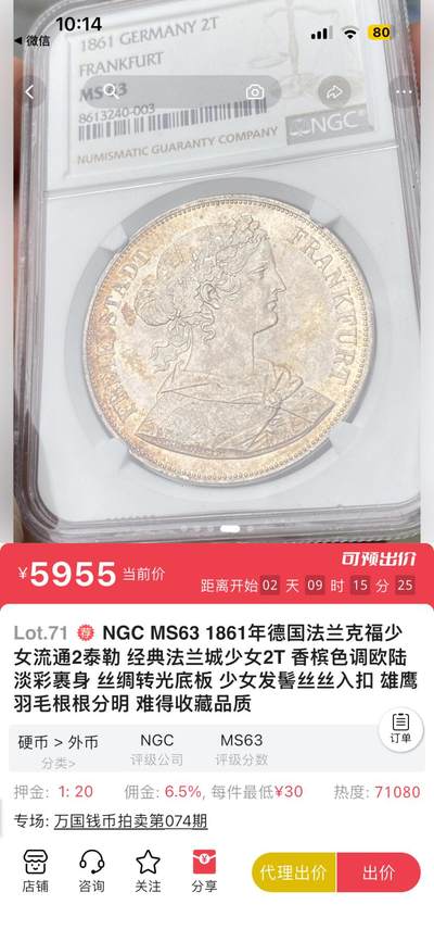 万国拍品欣赏