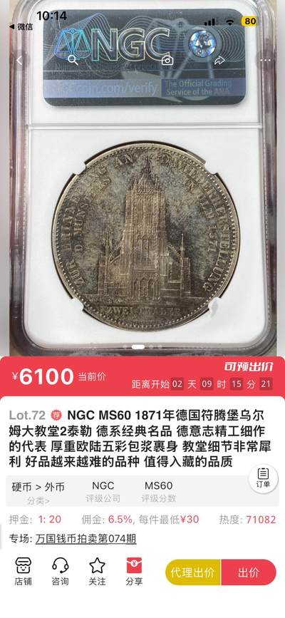 万国拍品欣赏