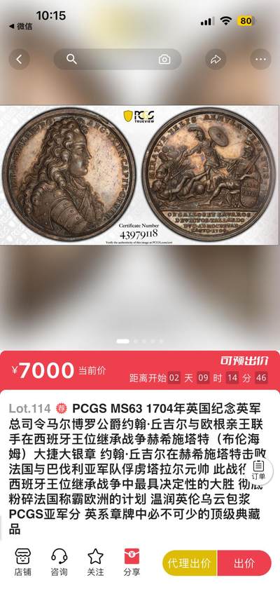 万国拍品欣赏