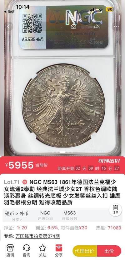 万国拍品欣赏