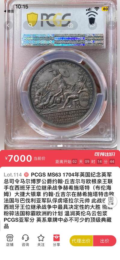 万国拍品欣赏