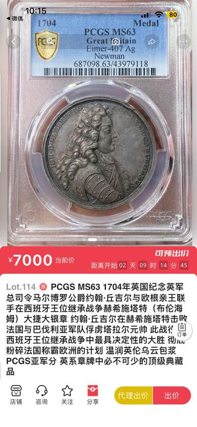 万国拍品欣赏