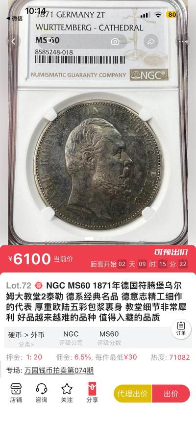 万国拍品欣赏