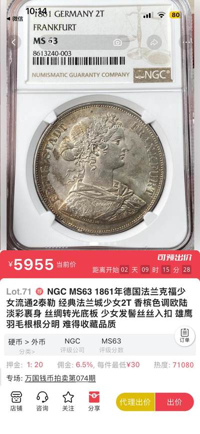 万国拍品欣赏