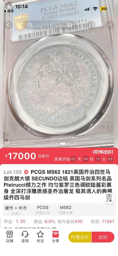 万国拍品欣赏