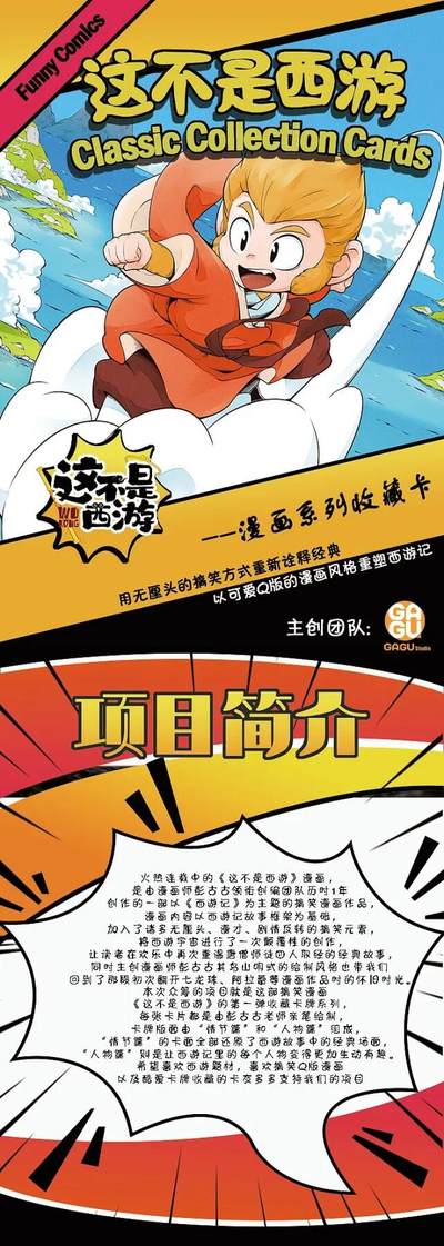 《这不是西游》-8