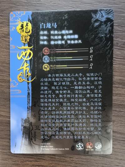 《龙耀西游》-白龙马