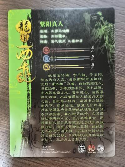 《龙耀西游》-紫阳真人
