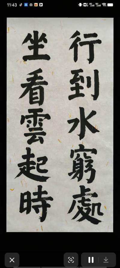 书法