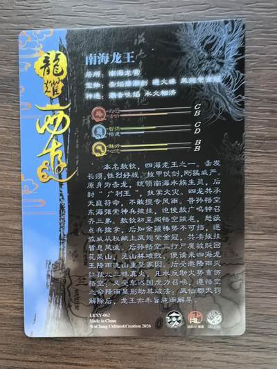 《龙耀西游》-南海龙王