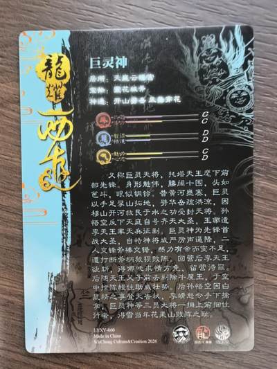 《龙耀西游》-巨灵神