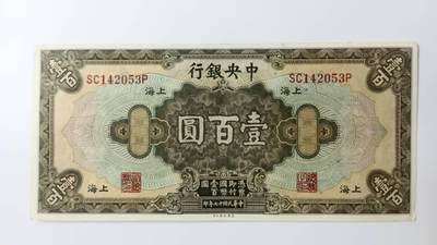 纸币