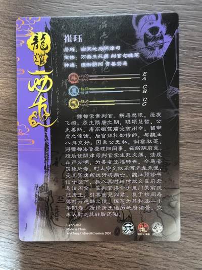 《龙耀西游》-崔珏
