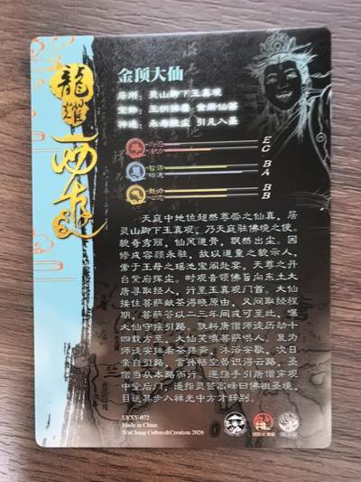 《龙耀西游》-金顶大仙