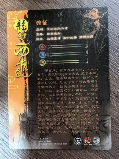 《龙耀西游》-魏征