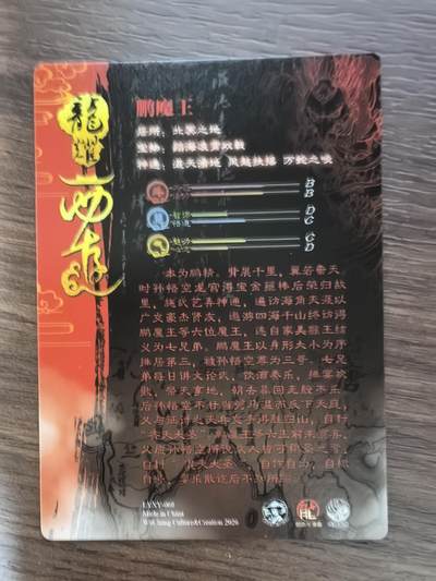《龙耀西游》-鹏魔王