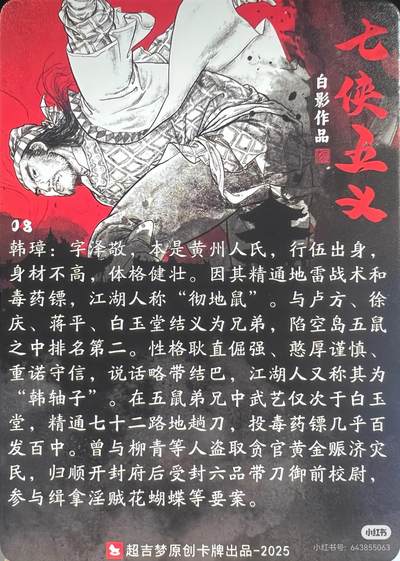 超吉梦-七侠五义