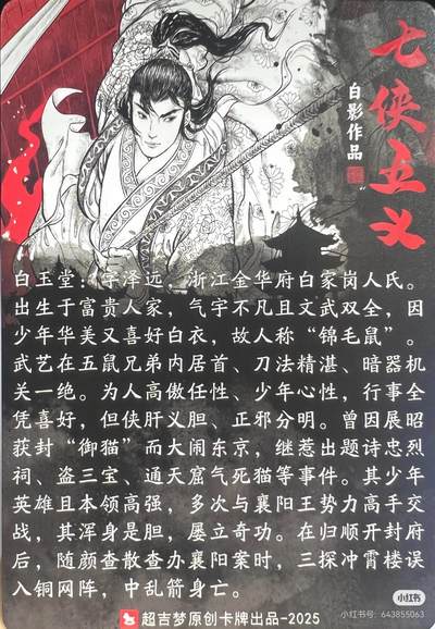 超吉梦-七侠五义