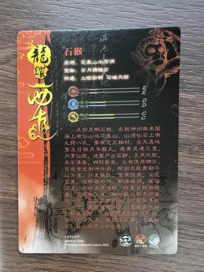 《龙耀西游》-石猴