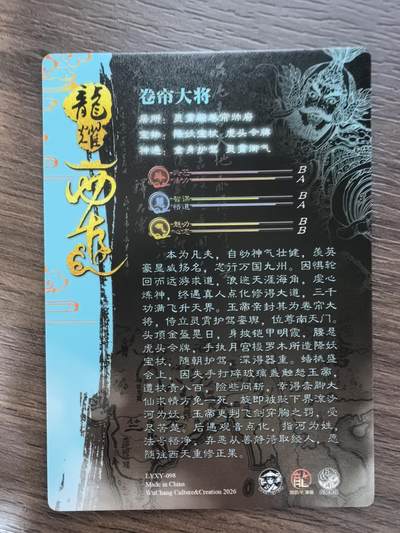 《龙耀西游》-卷帘大将