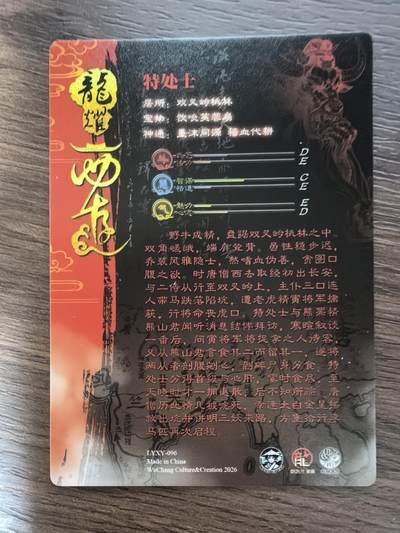 《龙耀西游》-特处士