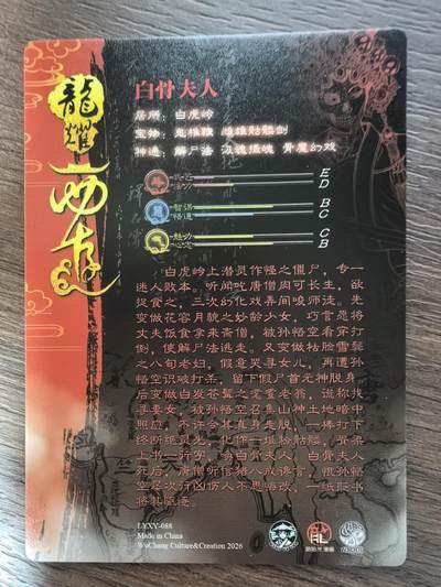 《龙耀西游》-白骨夫人