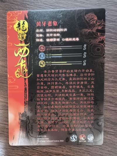 《龙耀西游》-黄牙老象