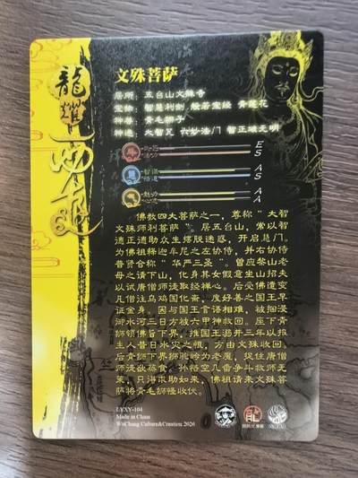 《龙耀西游》-文殊菩萨
