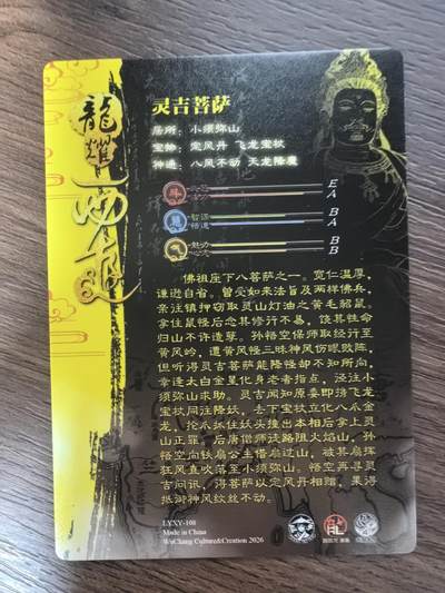 《龙耀西游》-灵吉菩萨