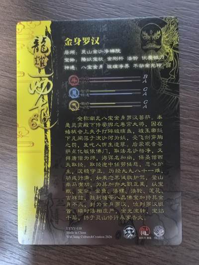 《龙耀西游》-金身罗汉