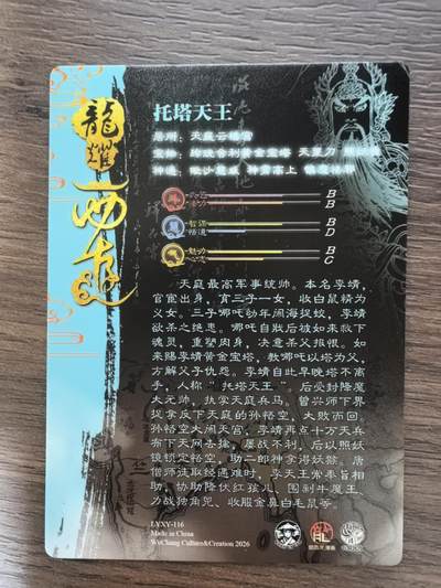 《龙耀西游》-托塔天王
