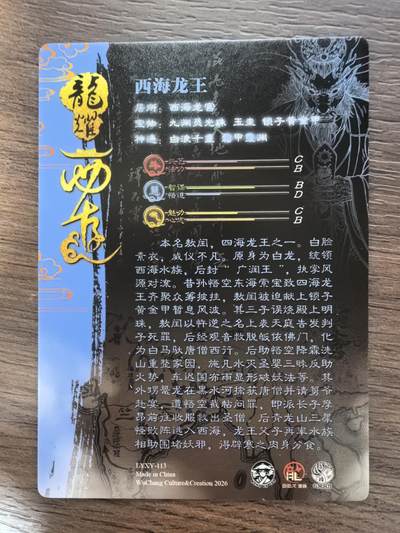 《龙耀西游》-西海龙王