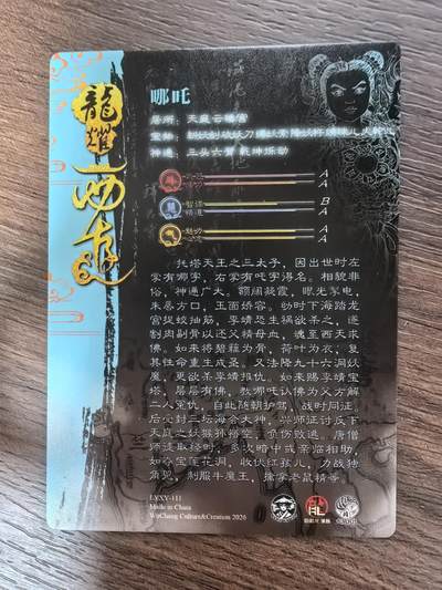 《龙耀西游》-哪吒