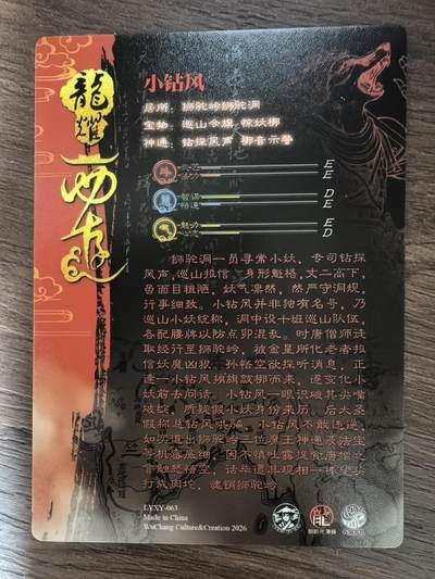《龙耀西游》-小钻风