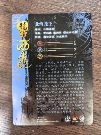 《龙耀西游》-北海龙王