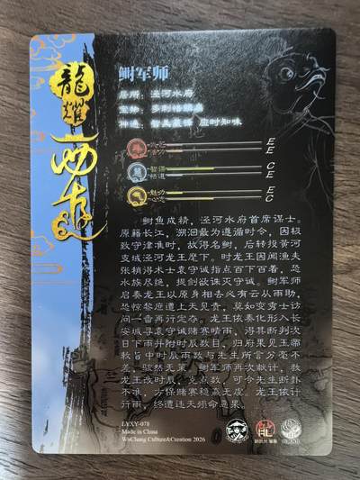 《龙耀西游》-鲥军师