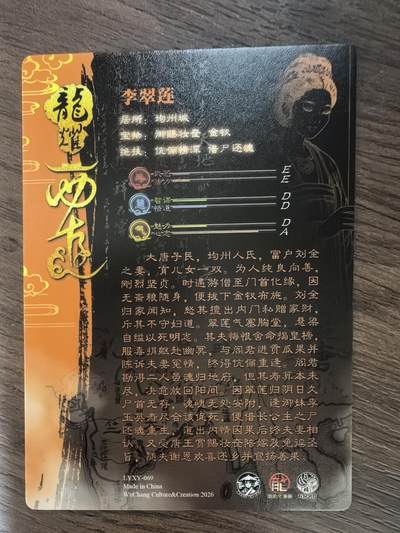 《龙耀西游》-李翠莲