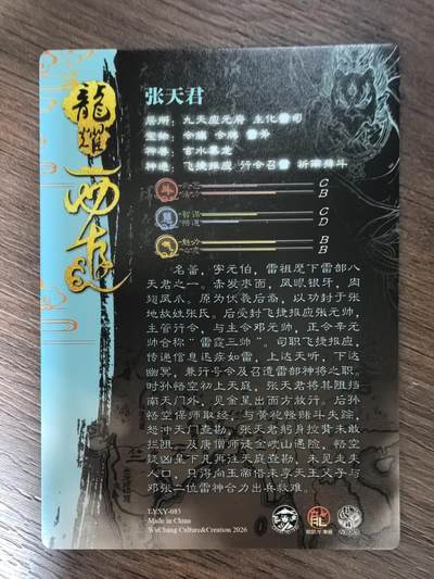 《龙耀西游》-张天君