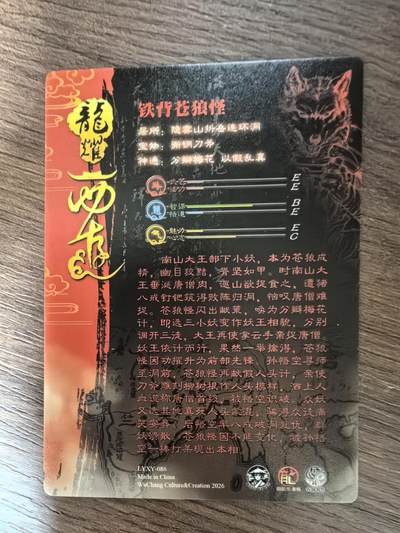 《龙耀西游》-铁背苍狼怪