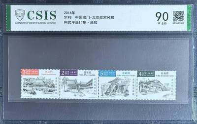 澳门故宫邮票