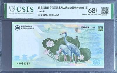 海昏侯纪念门票
