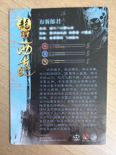 《龙耀西游》-布雾郎君