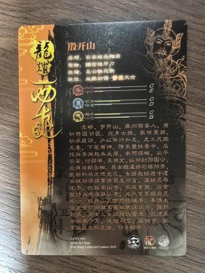 《龙耀西游》-殷开山