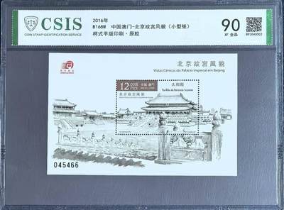 澳门故宫邮票
