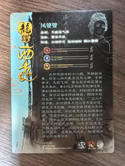 《龙耀西游》-风婆婆