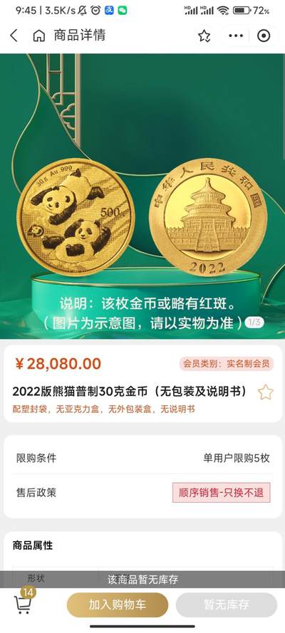 金币云商放福利，上架2016、2022、2023、2024四年的30克熊猫金币，卖的超快