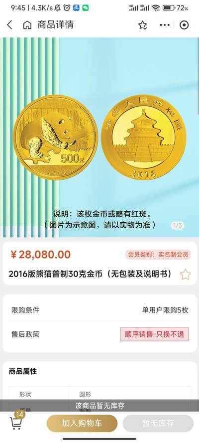金币云商放福利，上架2016、2022、2023、2024四年的30克熊猫金币，卖的超快