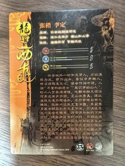 《龙耀西游》-张稍 李定