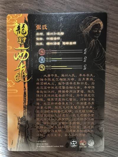 《龙耀西游》-张氏
